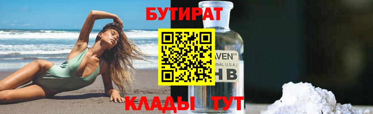 Кыштым  Бутират 1.4BDO  Вход с VPN 