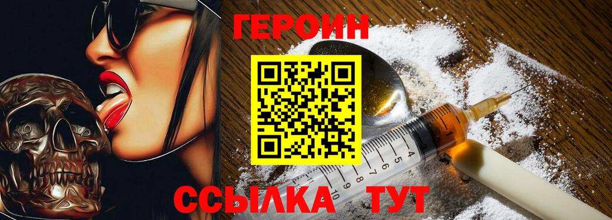 Героин герыч  ГЕРОИН  Кыштым  Вход с VPN 