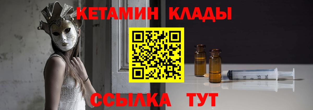 Кыштым  КЕТАМИН VHQ  Вход с VPN  Кетамин VHQ 