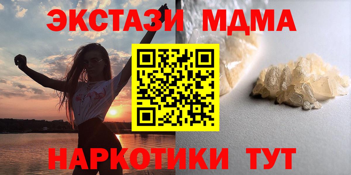 МДМА Molly  МДМА  Кыштым  Вход с VPN  MDMA VHQ 