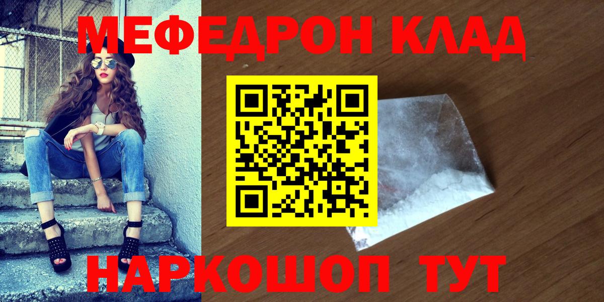 Меф  Вход с VPN  Кыштым  mega ссылки  Мефедрон мяу мяу  МЕФ mephedrone 