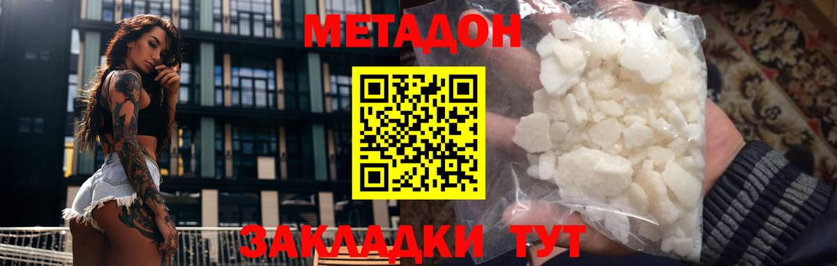 Метадон methadone  МЕТАДОН methadone  Кыштым  Вход с VPN 